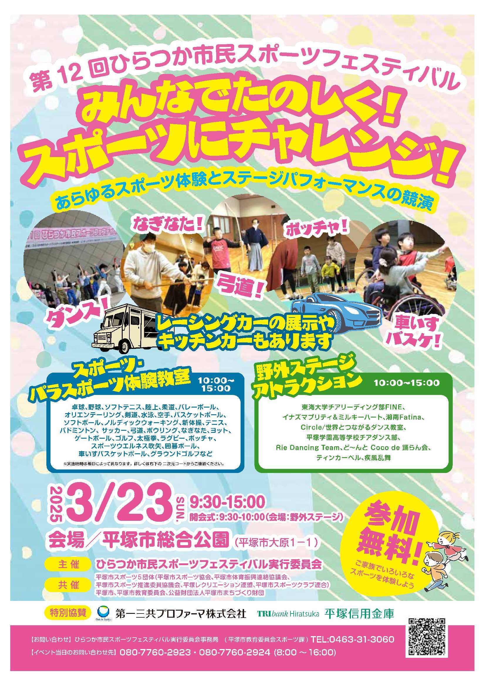 スポーツフェスティバルWEB用 1