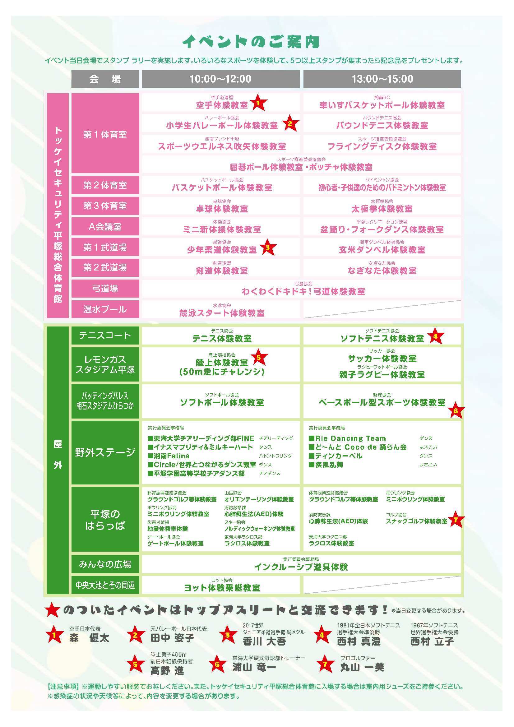 スポーツフェスティバルWEB用 2