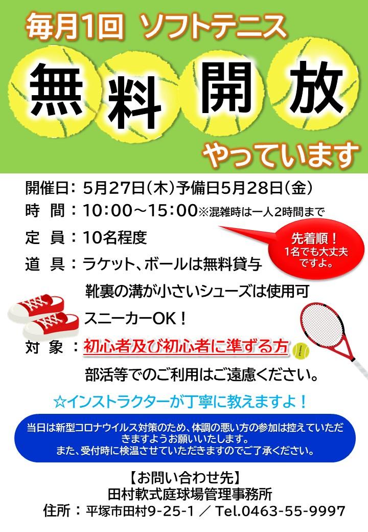 無料開放ポスター5月