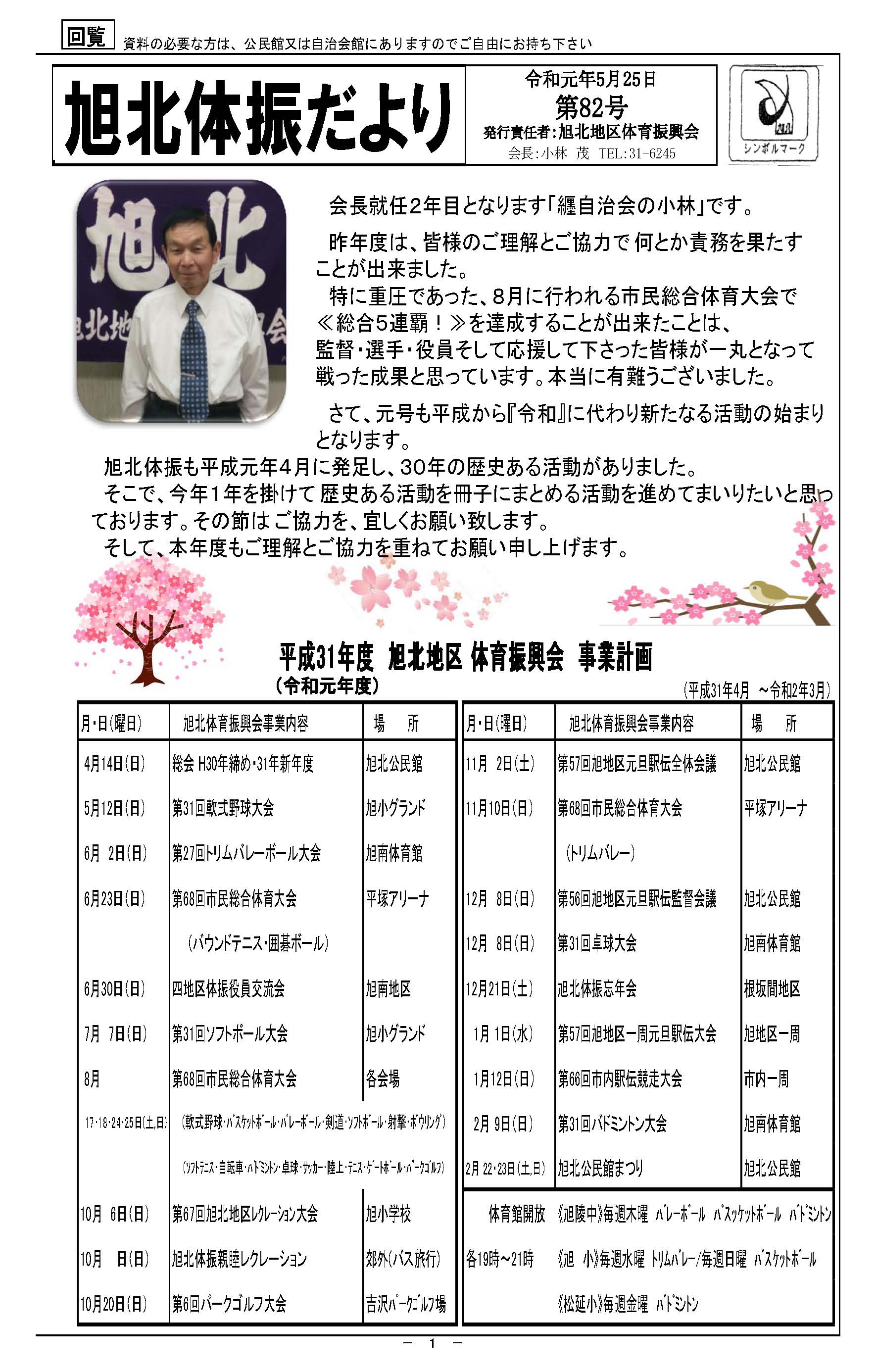 82号体振だより ページ 4