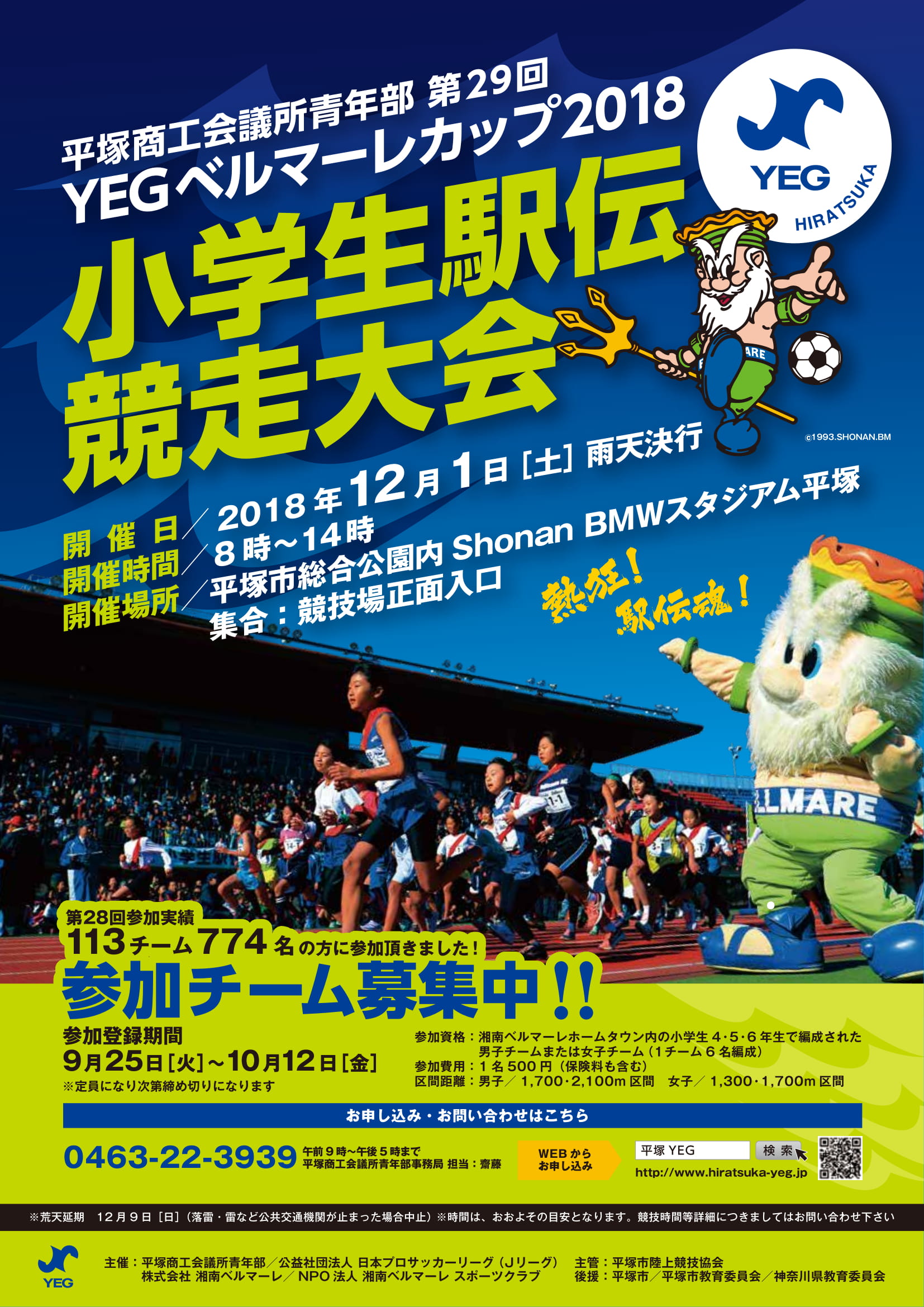 201481201 ekiden annnai