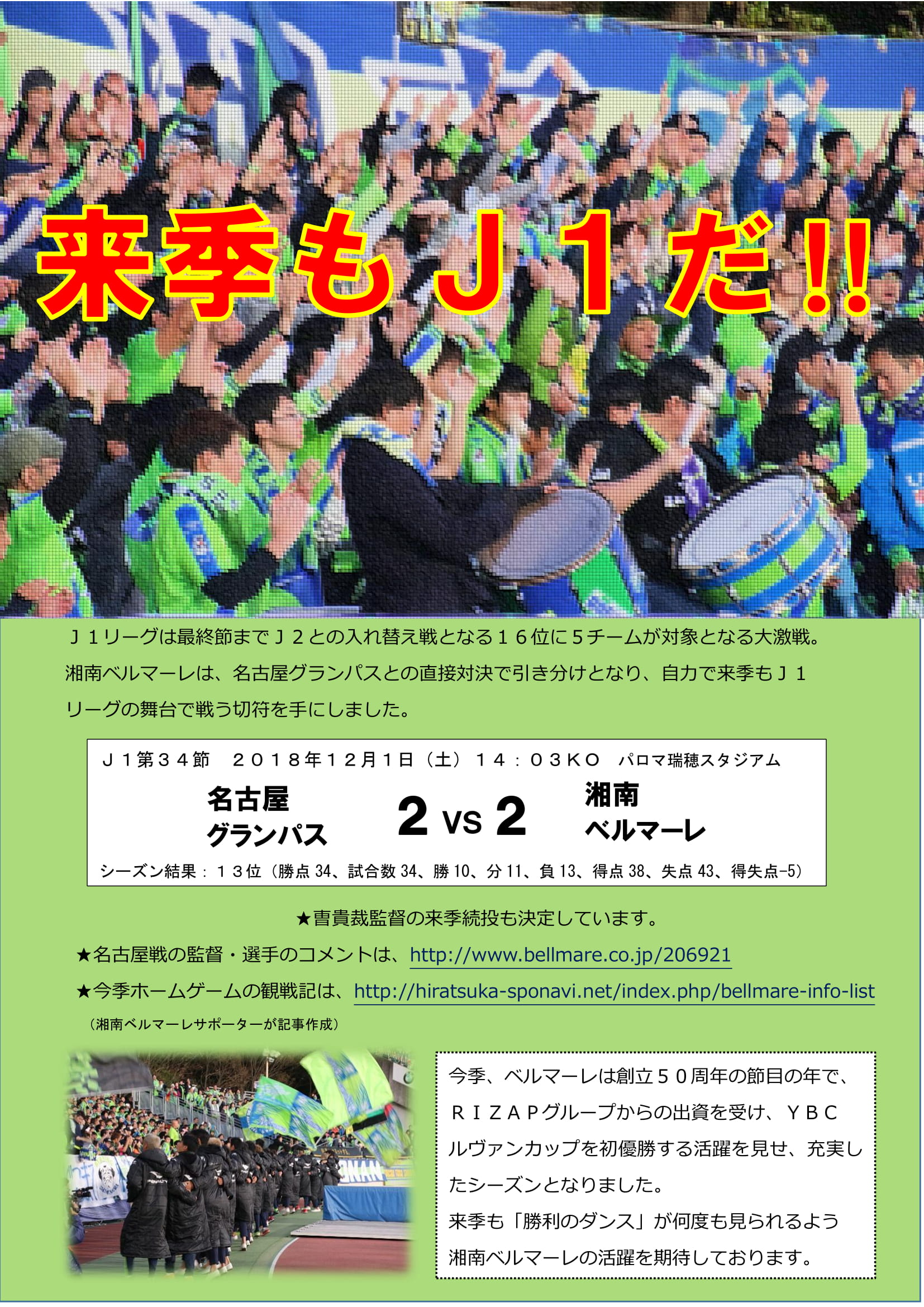 2018シーズ vsNAGOYA 2