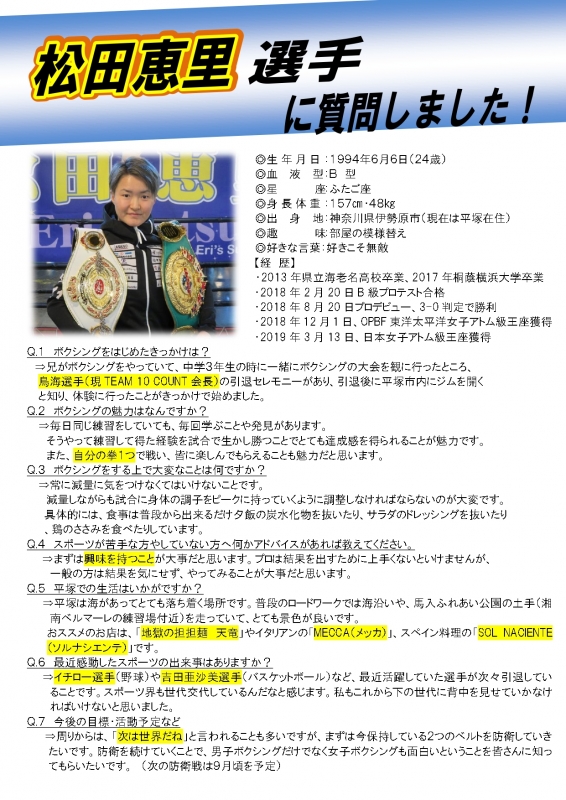 松田恵理選手記事 page 0002