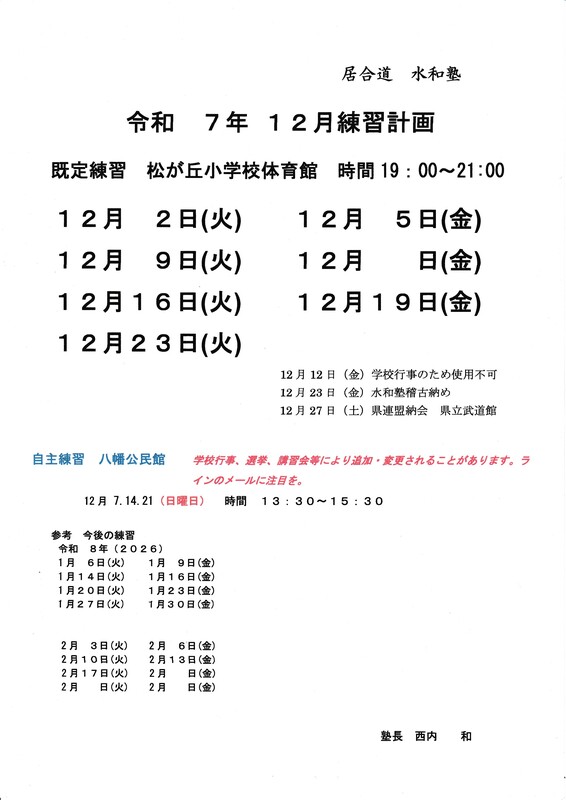 12gaturennsyuukeikaku