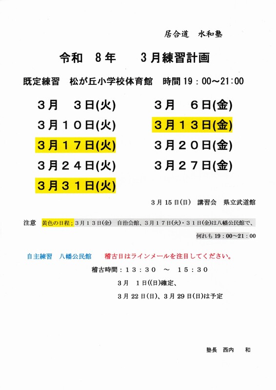 3gaturennsyuukeikaku