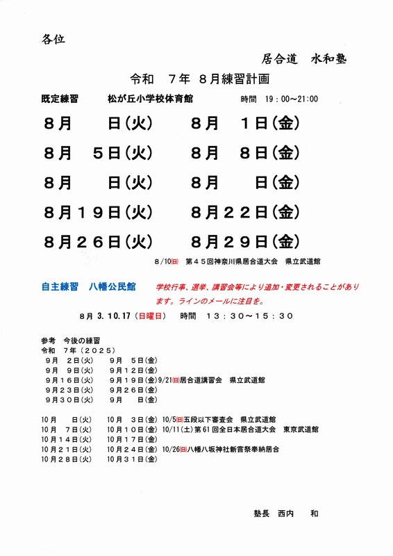 reiwa7nen8gaturennsyuukeikaku