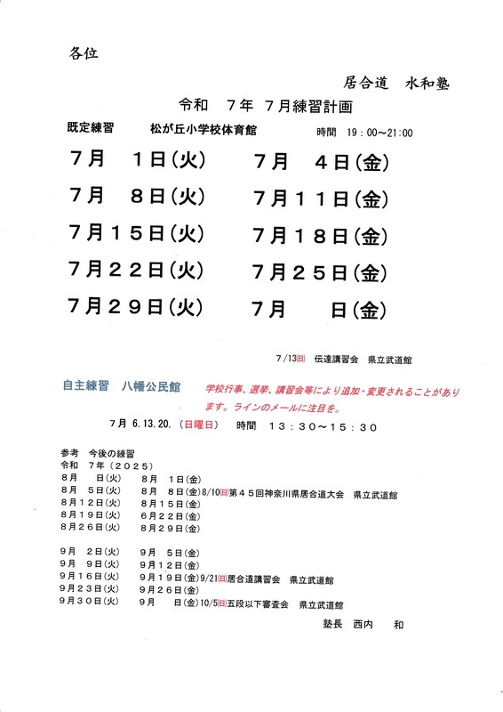 reiwa7nenn7gaturennsyuukeikaku copy