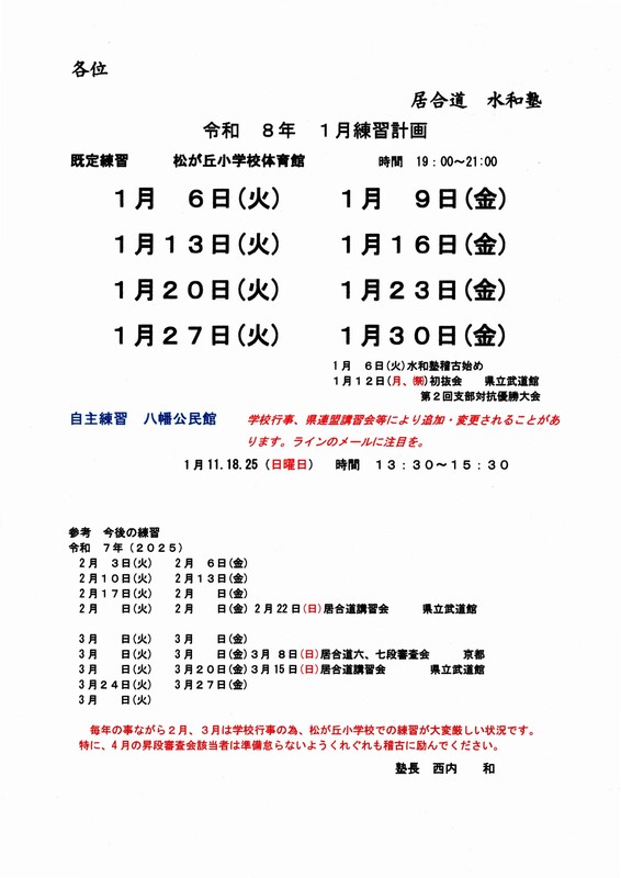 reiwa8nenn1gaturennsyuukeikaku copy