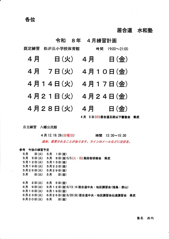 reiwa8nenn 4gaturennsyuukeikaku