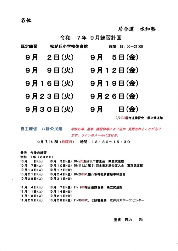 reiwa7nenn9gaturennsyuukeikaku copy copy